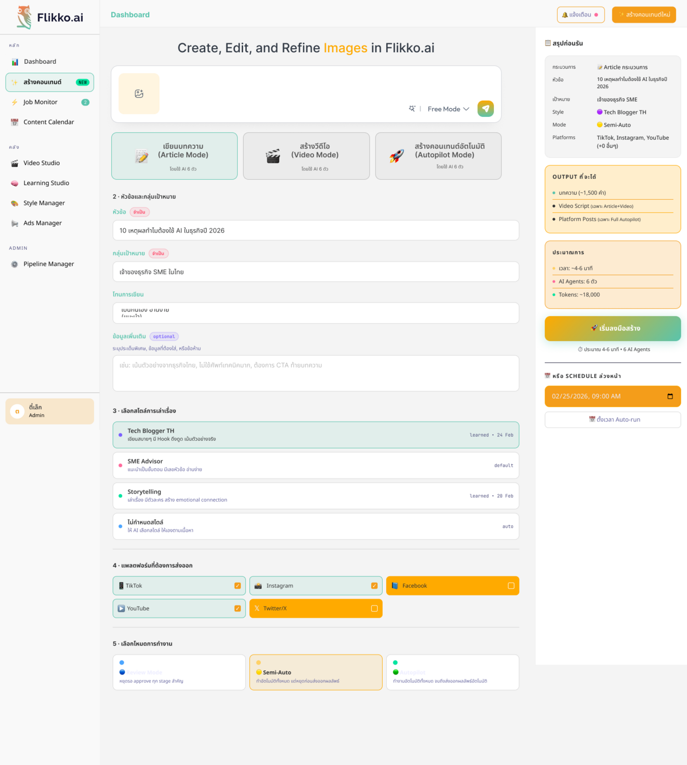 Flikko.ai dashboard – Create mode